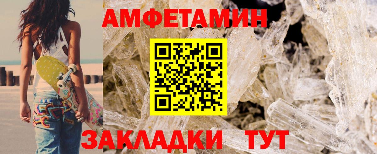 АМФЕТАМИН Розовый Ливны
