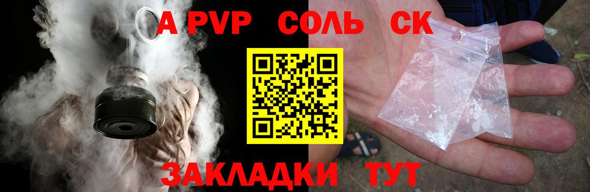Ливны  Alpha-PVP Соль  Вход с VPN 