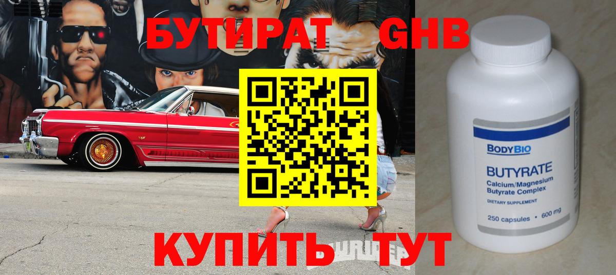 Бутират BDO Ливны