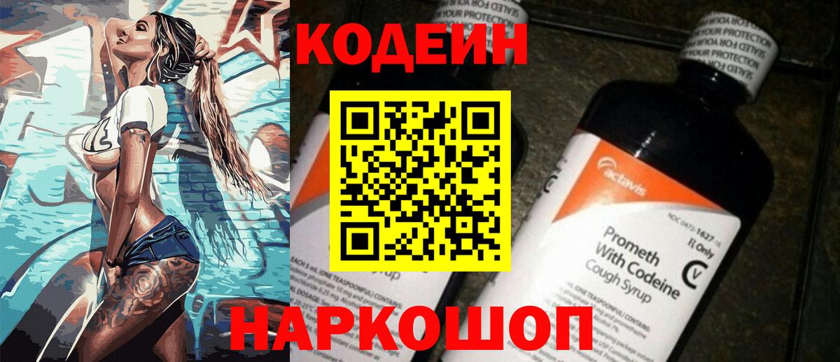 Ливны  Кодеиновый сироп Lean напиток Lean (лин)  Кодеиновый сироп Lean напиток Lean (лин)  Вход с VPN 
