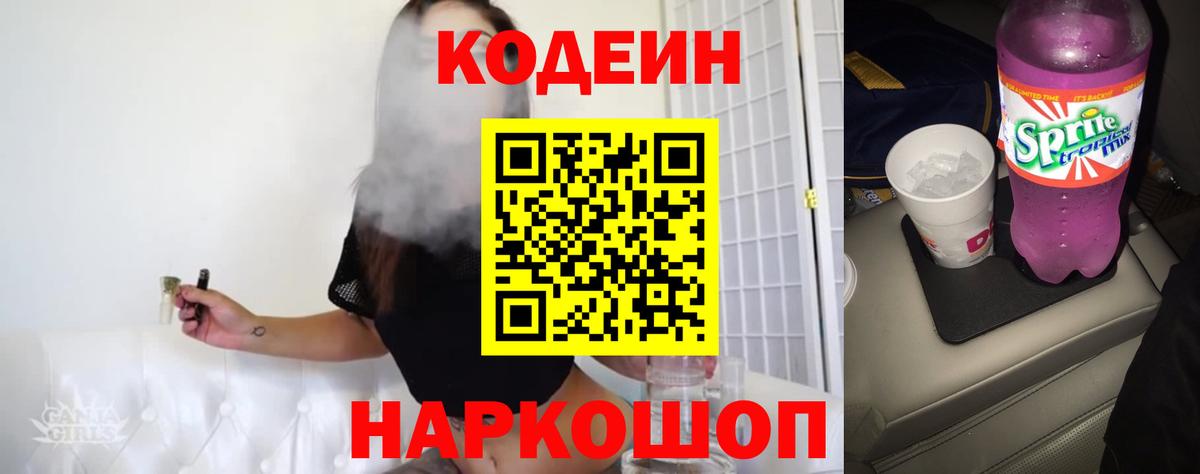 Codein Purple Drank Ливны