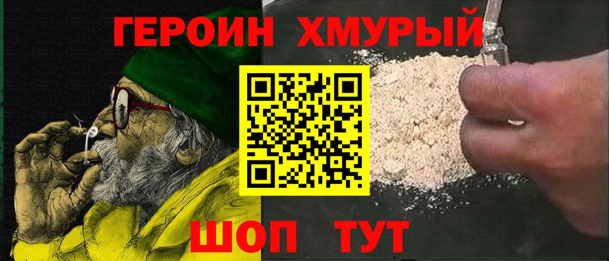 ГЕРОИН герыч Ливны