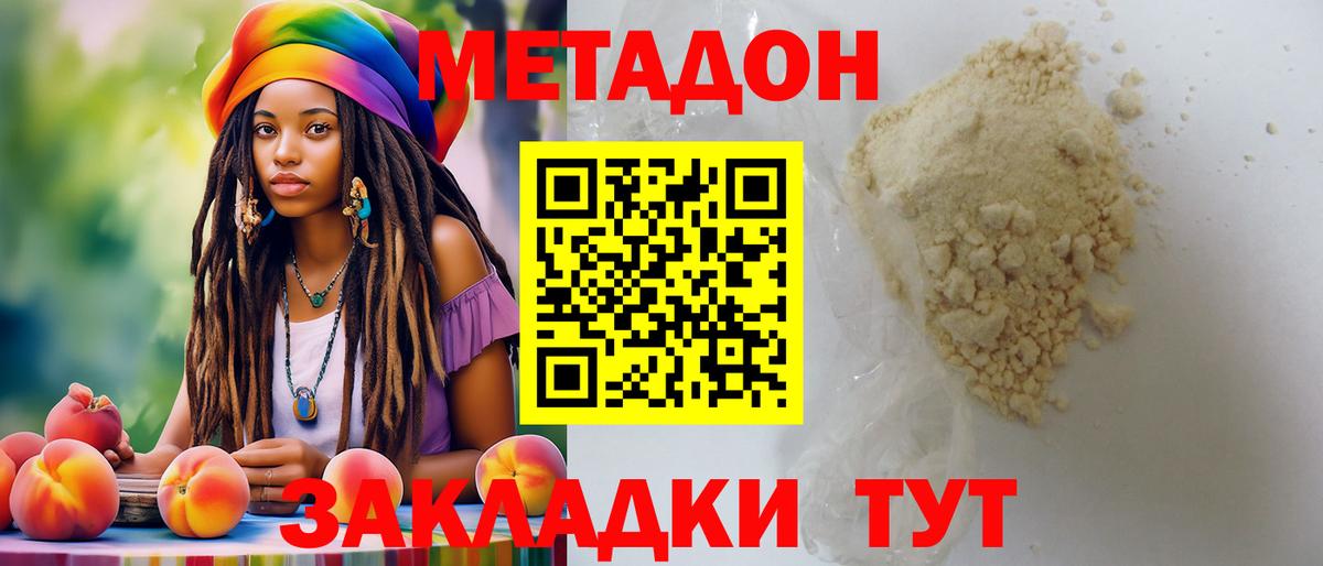 МЕТАДОН мёд Ливны